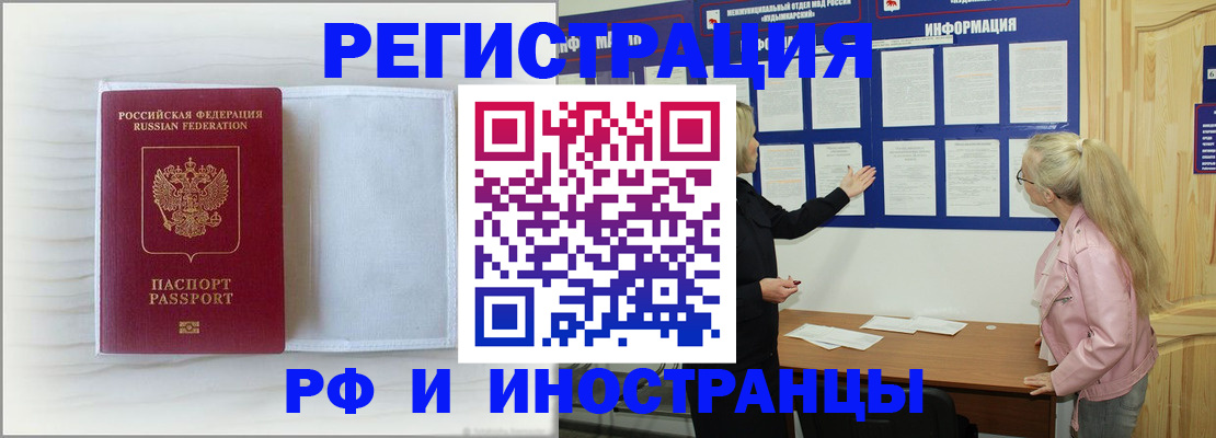 прописка иностранных граждан в Курской области