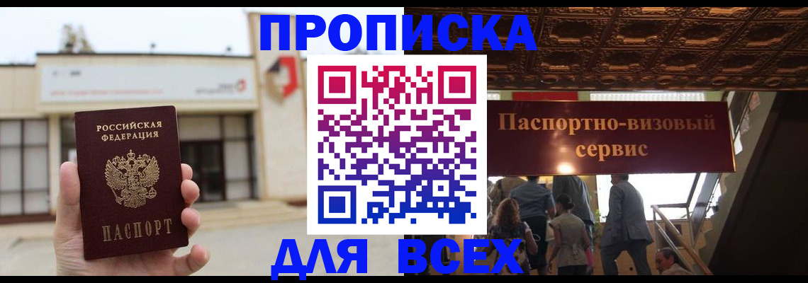 прописка для работы в Курской области