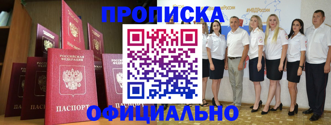 прописка паспорт в Курской области